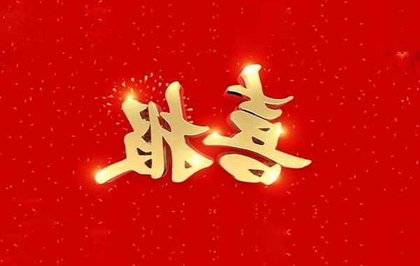 热烈祝贺<a href='http://xuegong.e-sportscast.net'>体育平台</a>电气顺利<a href='http://xuegong.e-sportscast.net'><a href='http://xuegong.e-sportscast.net'>体育平台</a>通过</a>“北京市专精特新中小企业”认定